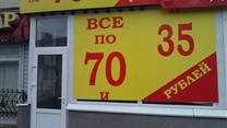 Продается магазин бюджетных товаров.